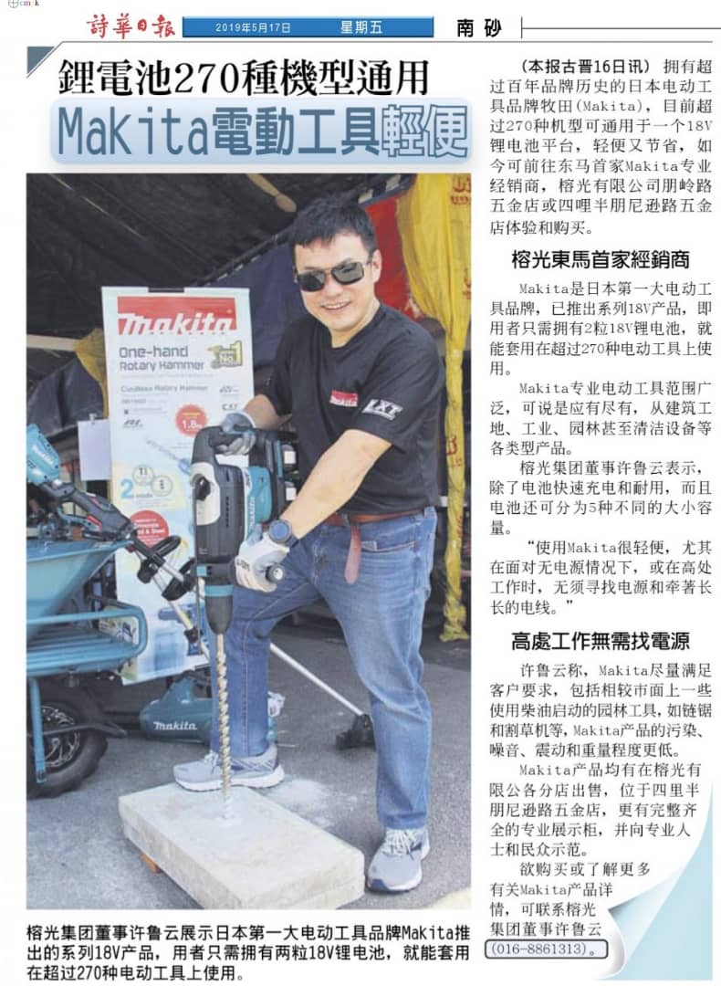 Makita电动工具